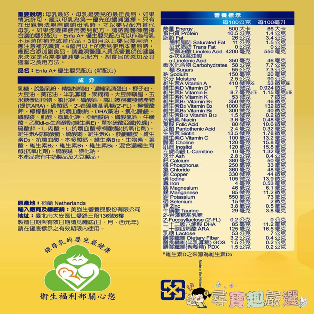 *尋寶趣嚴選*Mead Johnson美強生 當日出貨 公司貨 Enfa A+優生1號嬰兒配方 奶粉 (新配方)850-圖片-3