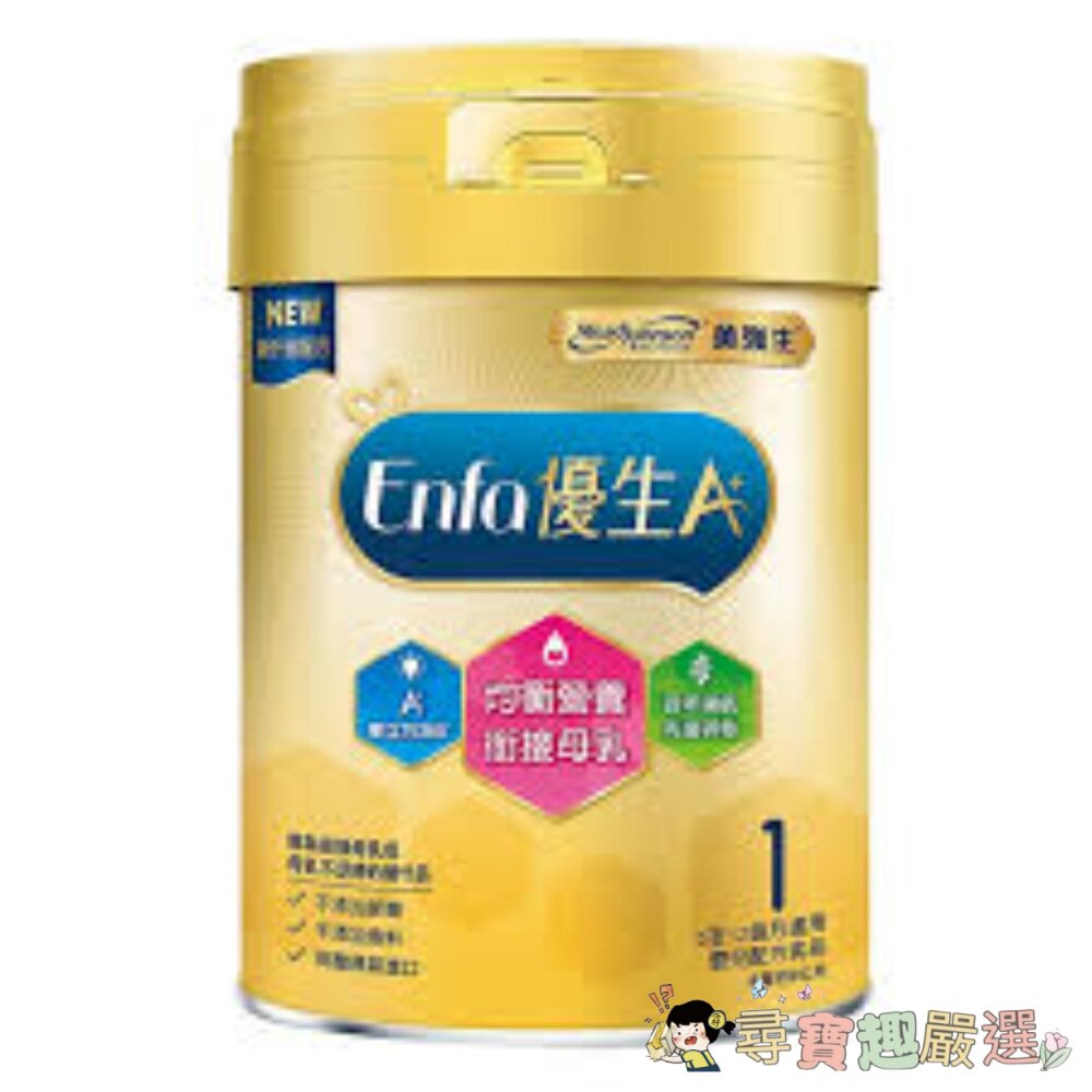 Mead Johnson美強生 Enfa A+優生1號嬰兒配方 奶粉 (新配方)850G現貨 封面照片