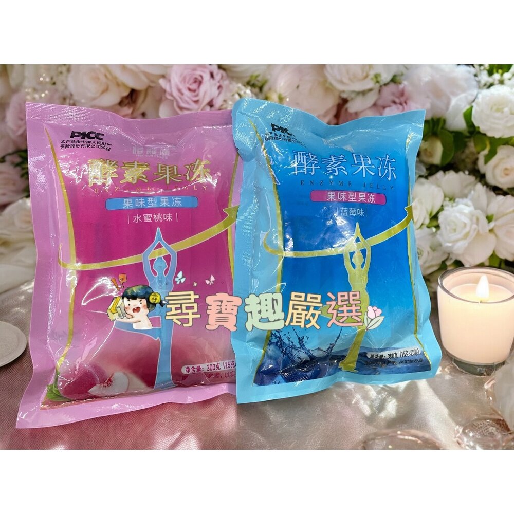 C01-5-現貨 酵素果凍/水蜜桃口味/1包20條/果蔬果凍 快速出貨 C01-5