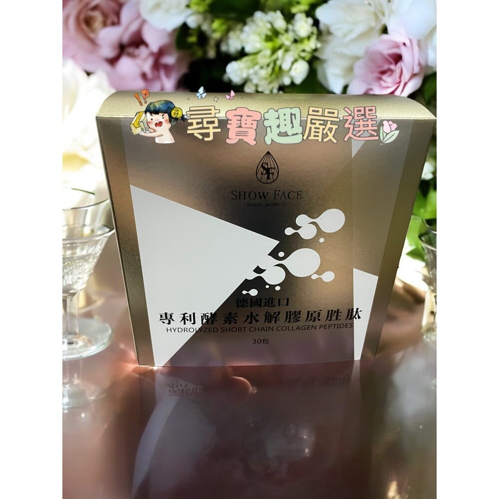 C01-7-SHOW FACE 德國 專利酵素水解膠原胜肽30包入