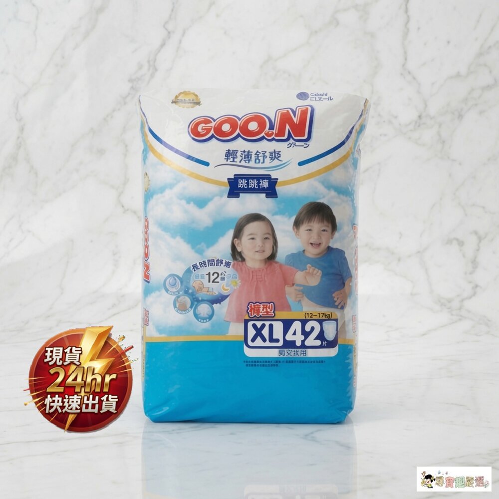 24H出貨現貨GOO.N大王輕薄舒爽紙尿褲/尿布褲型,XL12-17kg42枚外架現貨