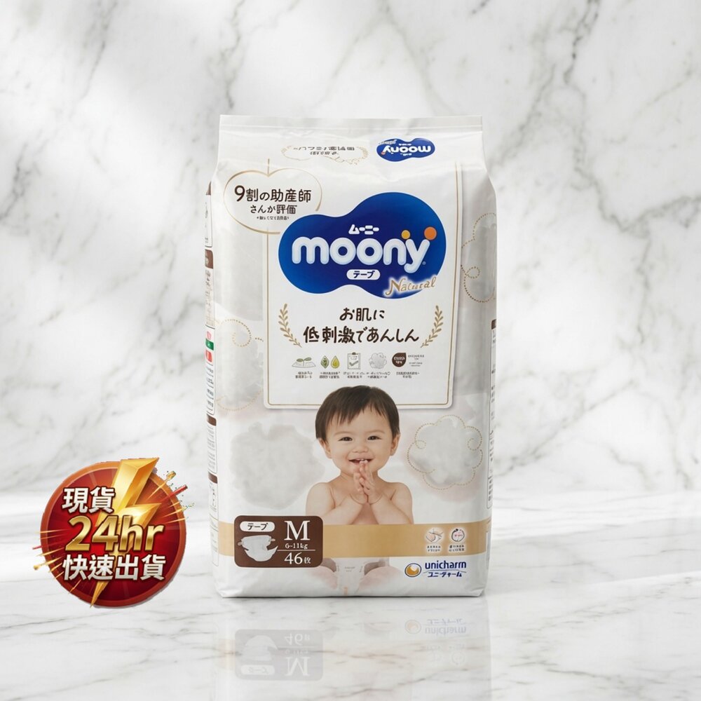 C02-27-24H出貨現貨 Natural Moony 滿意寶寶日本版 頂級有機棉黏貼型尿布, M 6~11kg現貨
