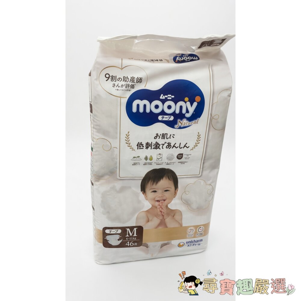 Natural Moony 滿意寶寶日本版 頂級有機棉黏貼型尿布, M 6~11kg現貨 封面照片