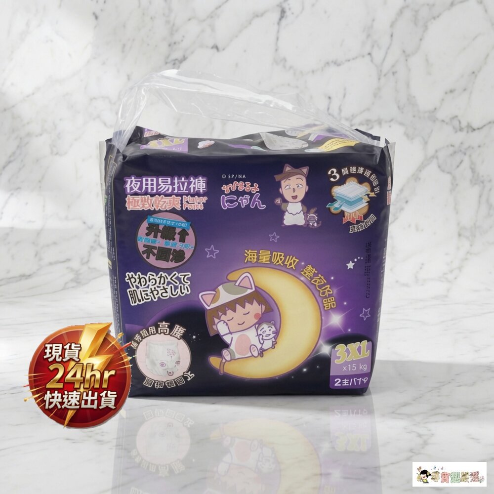 24H出貨現貨 日本Unicharm 櫻桃小丸子 極致乾爽易拉褲 夜用款3XL18kg以上 22枚現貨-圖片-1
