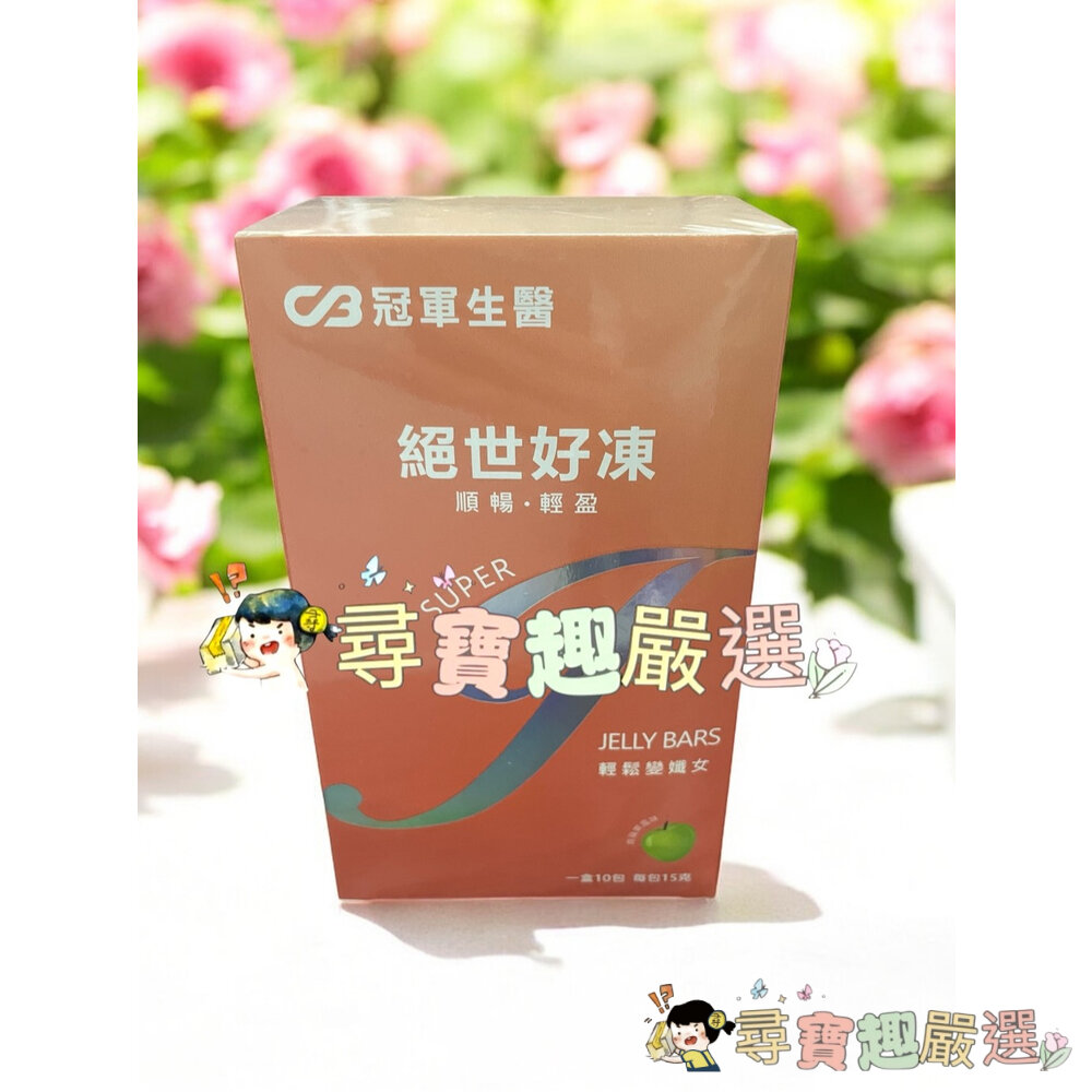 公司正品現貨 冠軍生醫 絕世好靚30粒-玫瑰花風味/未來健康絕世好凍10入/未來健康絕世好美14包現貨-圖片-2