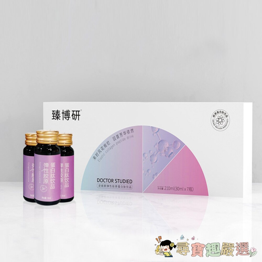  燕窩膠原蛋白活性PQQ小分子勝肽飲品口服糖抗飲膠原蛋白勝肽口服液