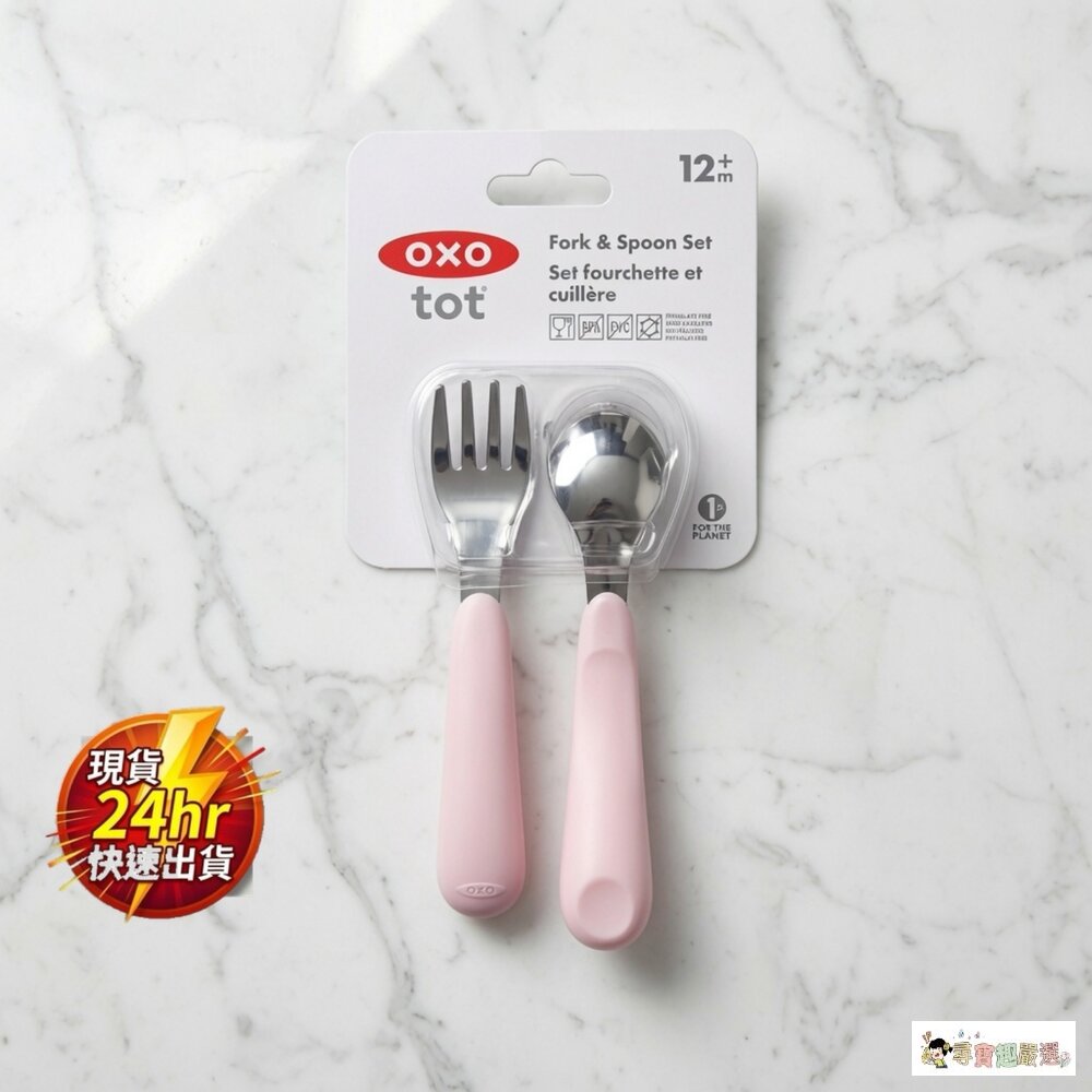 24H出貨現貨 OXO TOT 寶寶握叉匙組 煙灰粉 10-6現貨 封面照片