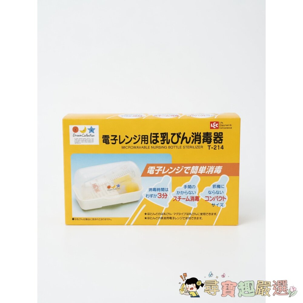 微波奶瓶消毒盒1個現貨 封面照片