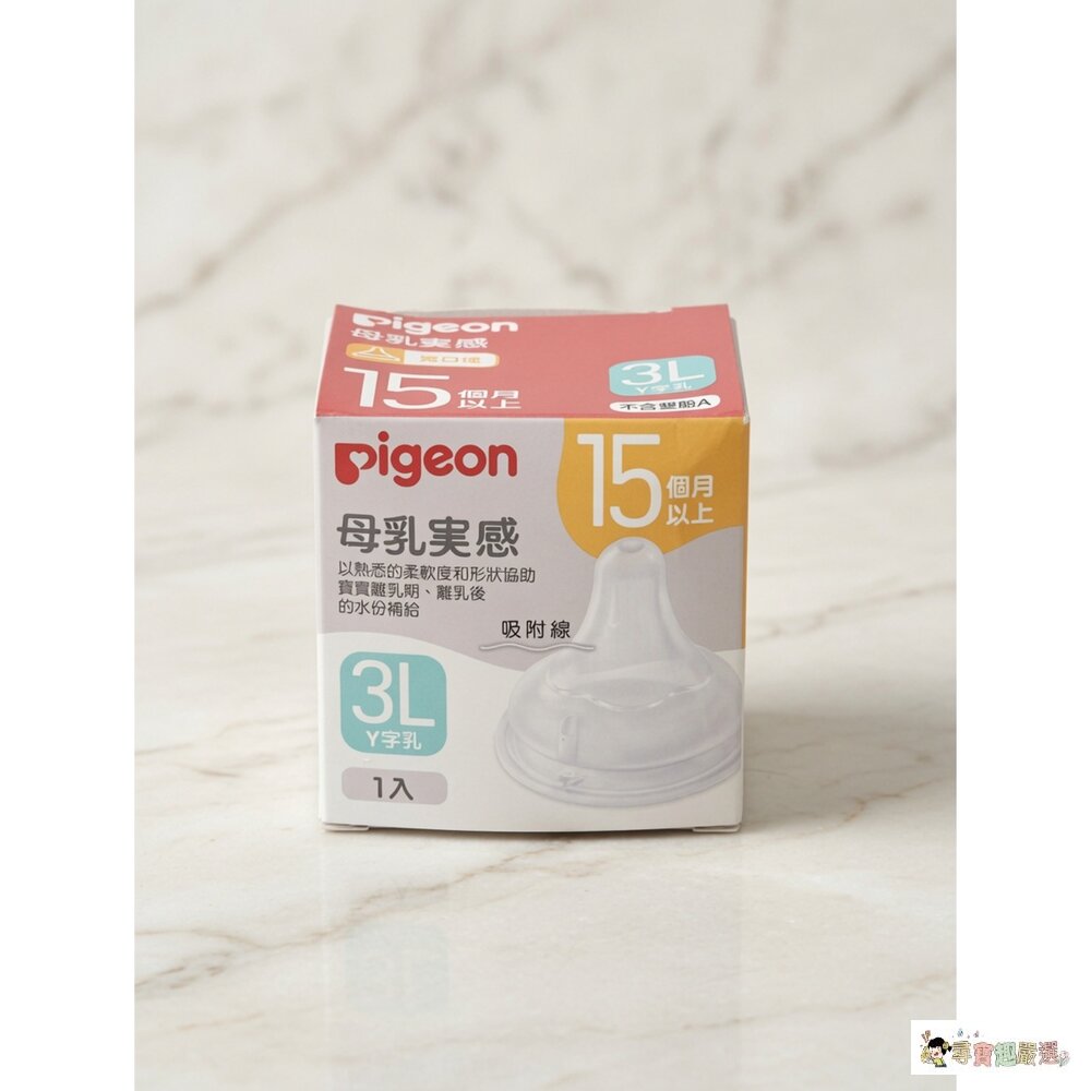 24H出貨*尋寶趣嚴選*新生兒 嬰幼兒 盒損全新品 Pigeon 貝親 寬口母乳實感 奶瓶用奶嘴 SS/3L, 0個月以-圖片-1