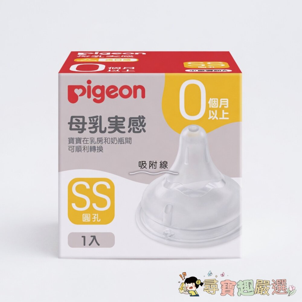 Pigeon 貝親 寬口母乳實感 奶瓶用奶嘴 SS, 0個月以上[盒損]現貨 封面照片