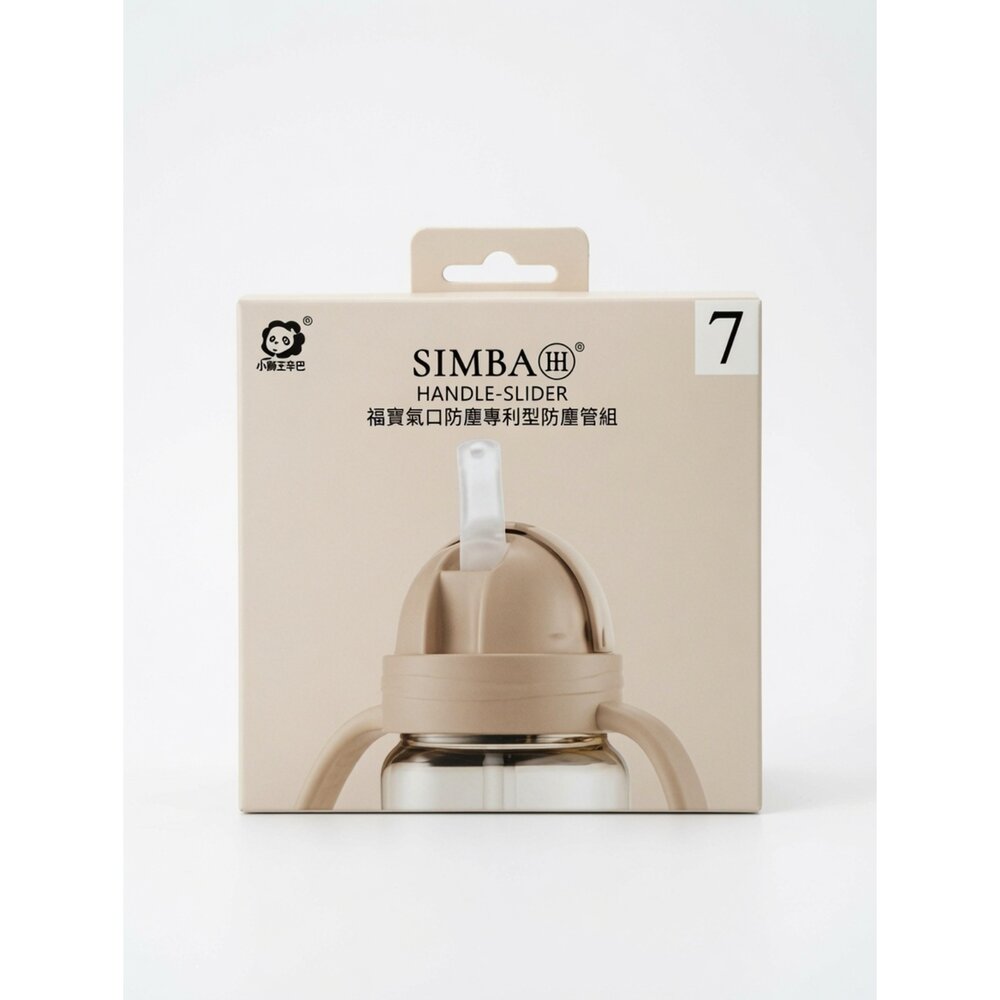 C03-70-24H出貨Simba 小獅王辛巴 蘊蜜寬口防漏滑蓋把手吸管組 紫芙/杏茶現貨