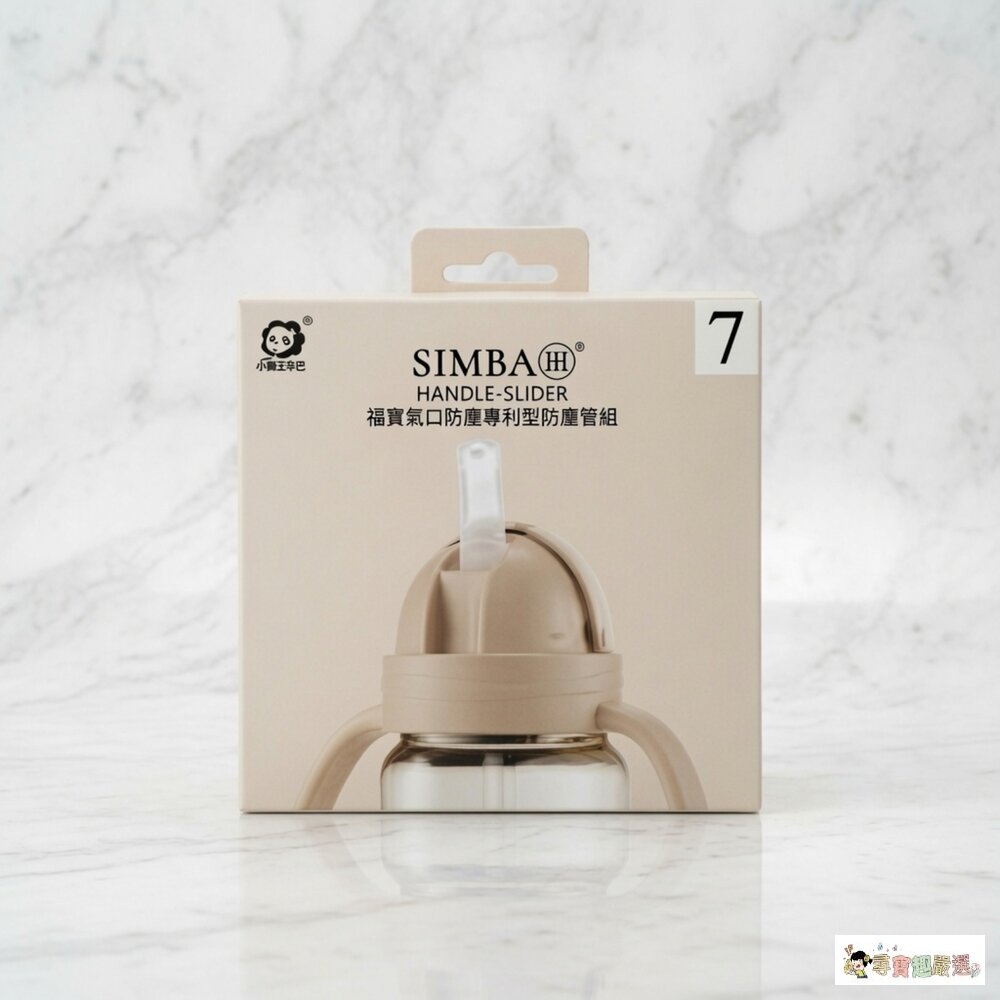 24H出貨現貨 Simba 小獅王辛巴 蘊蜜寬口防漏滑蓋把手吸管組 紫芙/杏茶 11-5現貨-圖片-1