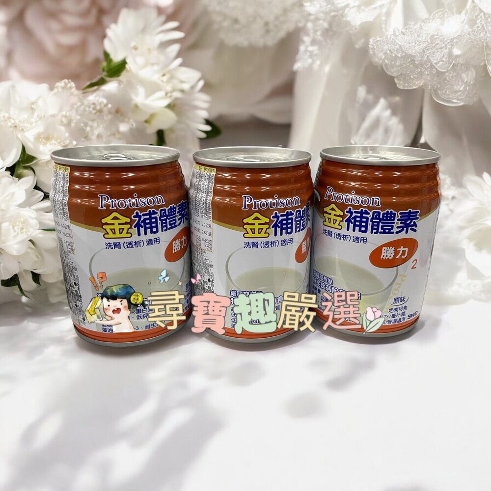 D02-2-金補體素勝力 原味 效期至8月優惠 公司貨