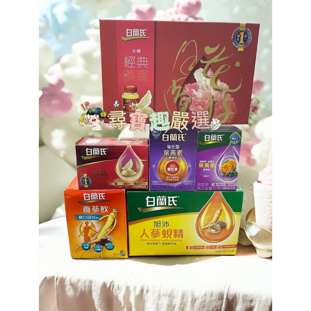 D03-2-BRAND'S白蘭氏 黑醋栗+金盞花葉黃素精華飲(60ml*6入)/養蔘飲(順口回甘) 12入/白蘭氏旭沛人蔘蜆精15入