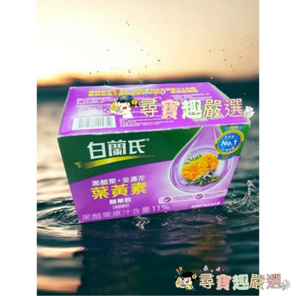 BRAND'S白蘭氏 黑醋栗+金盞花葉黃素精華飲(60ml*6入)/養蔘飲(順口回甘) 12入/白蘭氏旭沛人蔘蜆精15入-圖片-2