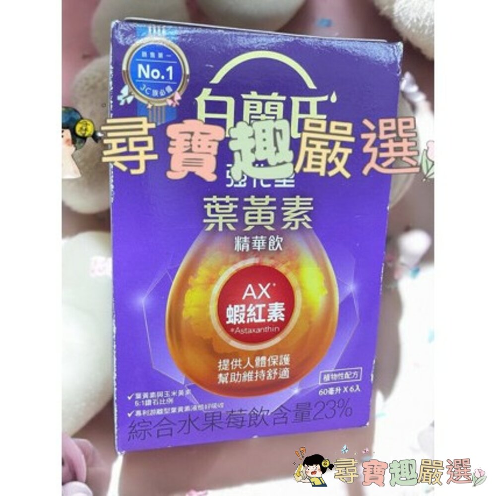 BRAND'S白蘭氏 黑醋栗+金盞花葉黃素精華飲(60ml*6入)/養蔘飲(順口回甘) 12入/白蘭氏旭沛人蔘蜆精15入-圖片-6