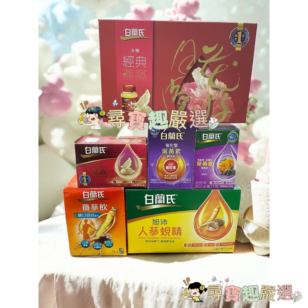 BRAND'S白蘭氏黑醋栗+金盞花葉黃素精華飲(60ml*6入)/養蔘飲(順口回甘)12入/白蘭氏旭沛人蔘蜆精15入