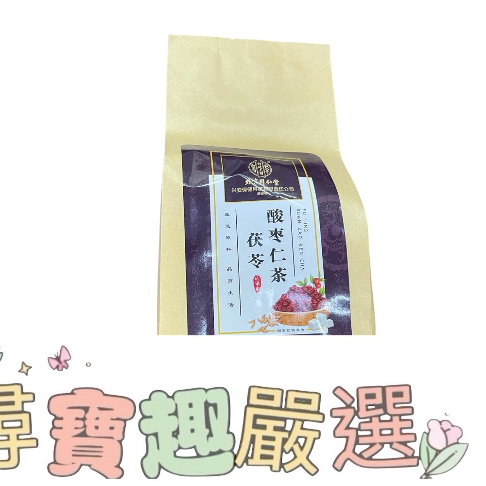 北京同仁堂 酸棗仁茯苓茶包 30包入有金標 現貨現貨 封面照片