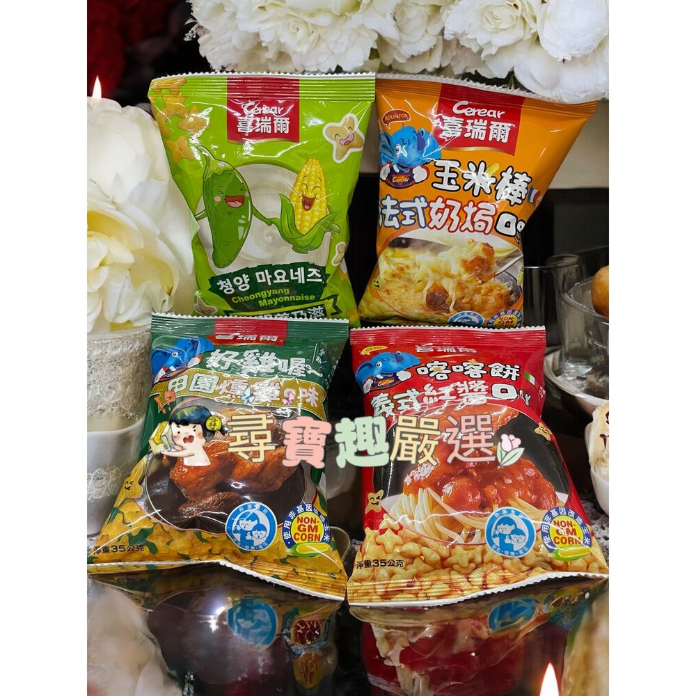 D06-1-Cerear喜瑞爾 喀喀餅田園燻雞口味/喀喀餅義式紅醬口味/喀喀餅青陽美乃滋口味/玉米棒法式奶焗口味 公司貨D06-1