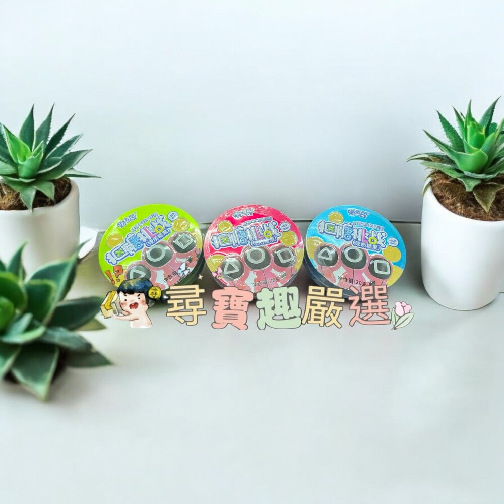 D06-5-魷魚遊戲 摳糖餅 椪糖 綠盒/魷魚遊戲 摳糖餅 椪糖 藍盒/魷魚遊戲 摳糖餅 椪糖 紅盒現貨