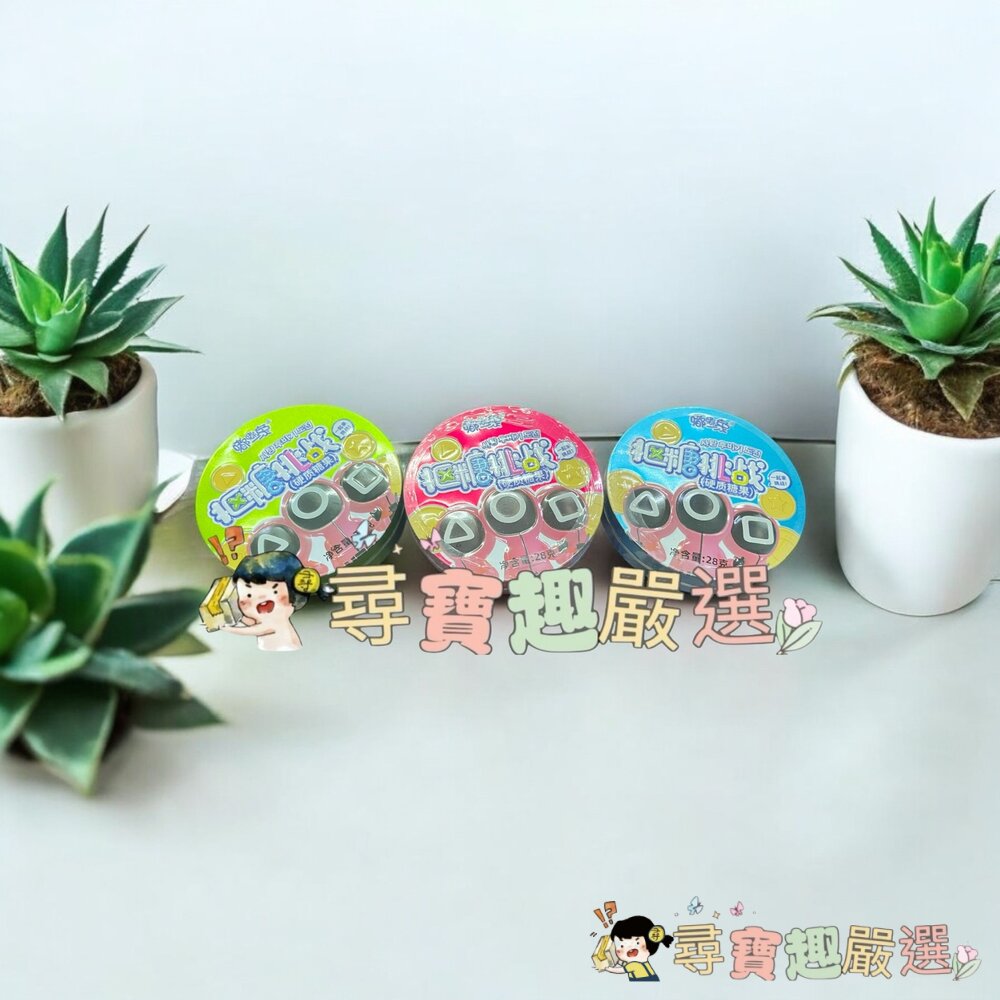 魷魚遊戲摳糖餅椪糖綠盒/魷魚遊戲摳糖餅椪糖藍盒/魷魚遊戲摳糖餅椪糖紅盒現貨