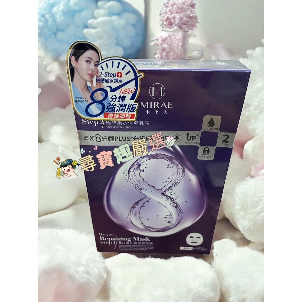 韓星代言推薦 韓國未來美 超級雙C美白修護生物纖維面膜(3入)/超能膠原B彈力護理修護面膜(4入)8分鐘plus+修護-圖片-3