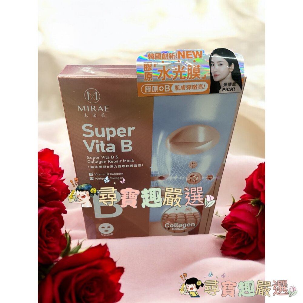 韓星代言推薦 韓國未來美 超級雙C美白修護生物纖維面膜(3入)/超能膠原B彈力護理修護面膜(4入)8分鐘plus+修護現-圖片-1