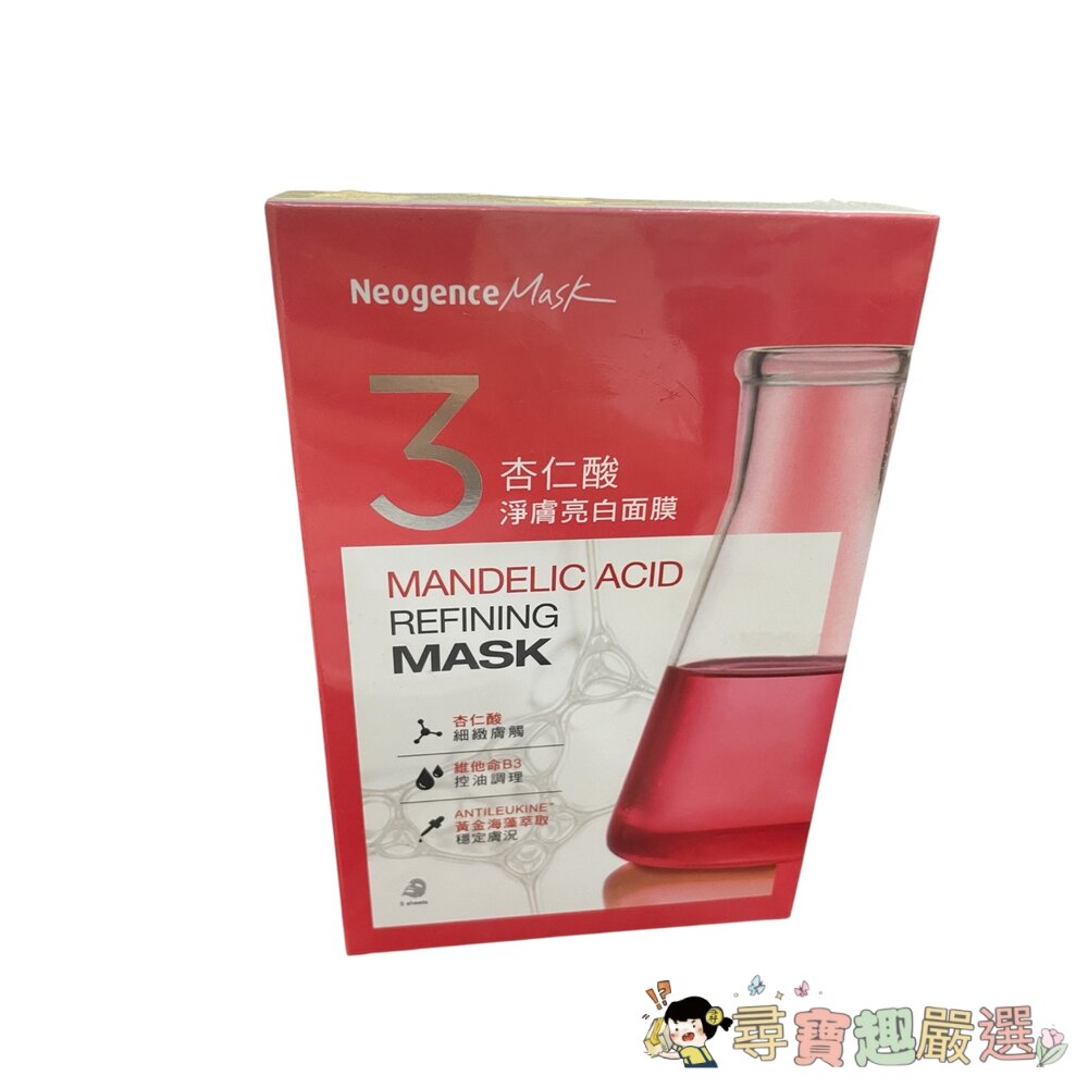 24H出貨*尋寶趣嚴選*NeogenceMask霓淨思熊果素美白淡斑面膜5入/冰河醣蛋白深層保濕面膜5入/A醇緊緻抗老面-圖片-10