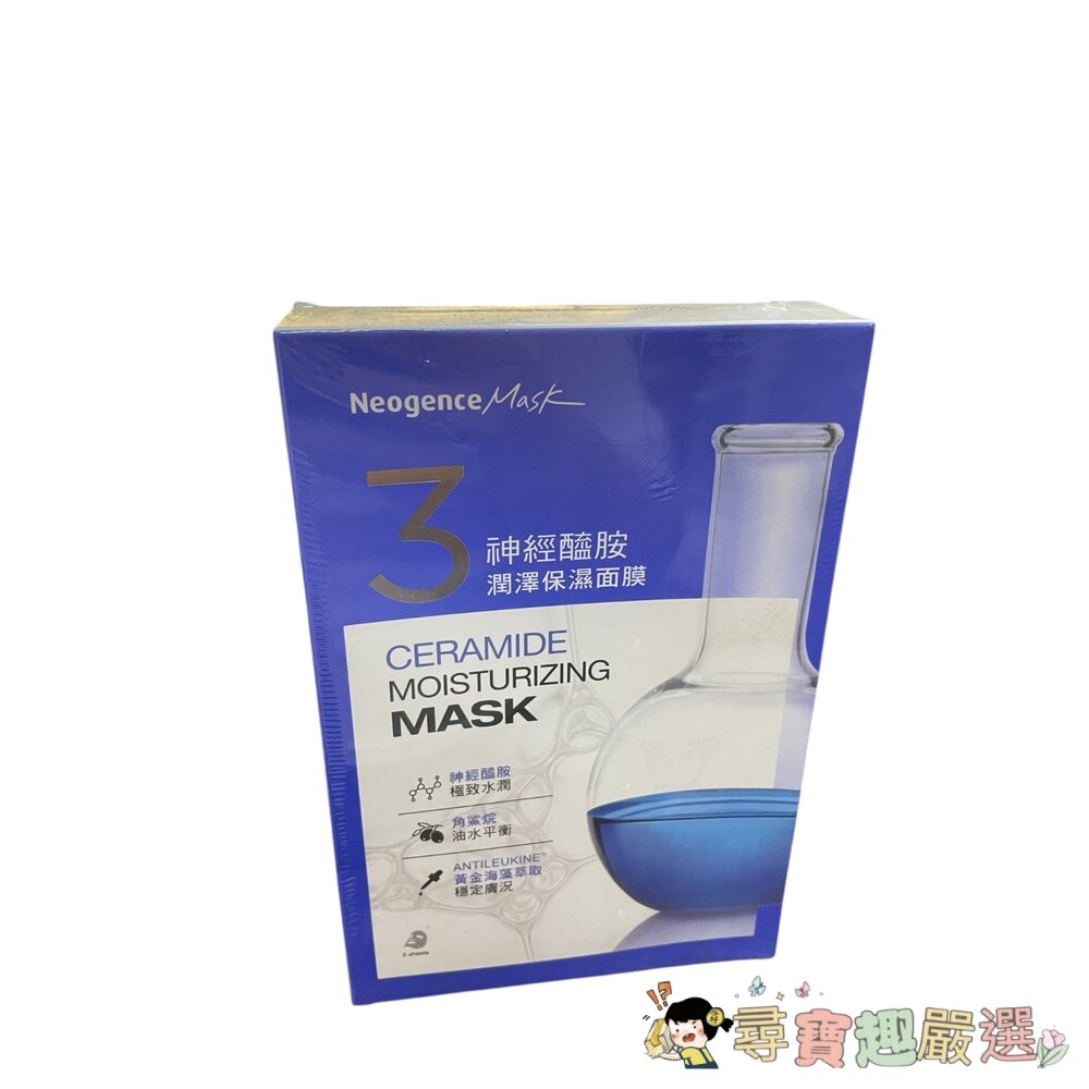 24H出貨*尋寶趣嚴選*NeogenceMask霓淨思熊果素美白淡斑面膜5入/冰河醣蛋白深層保濕面膜5入/A醇緊緻抗老面-圖片-11