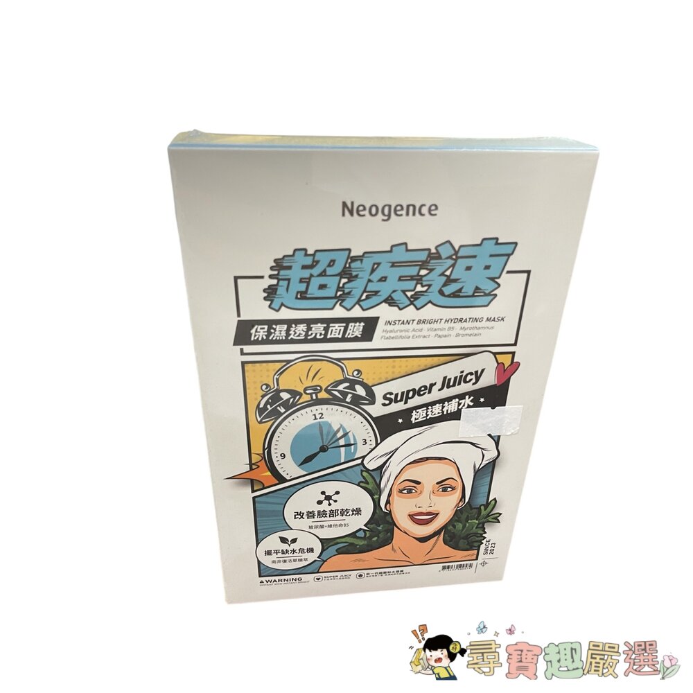 24H出貨*尋寶趣嚴選*NeogenceMask霓淨思熊果素美白淡斑面膜5入/冰河醣蛋白深層保濕面膜5入/A醇緊緻抗老面-圖片-12