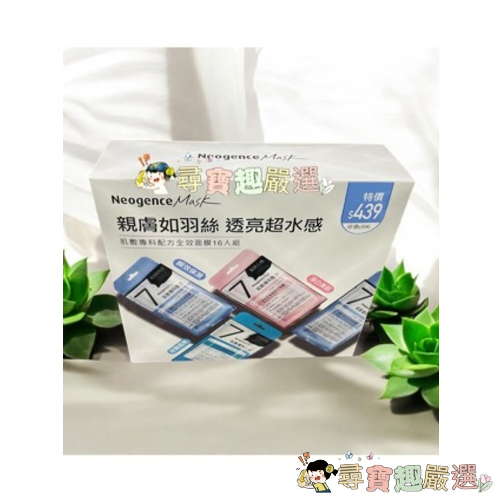 24H出貨*尋寶趣嚴選*NeogenceMask霓淨思熊果素美白淡斑面膜5入/冰河醣蛋白深層保濕面膜5入/A醇緊緻抗老面-圖片-4