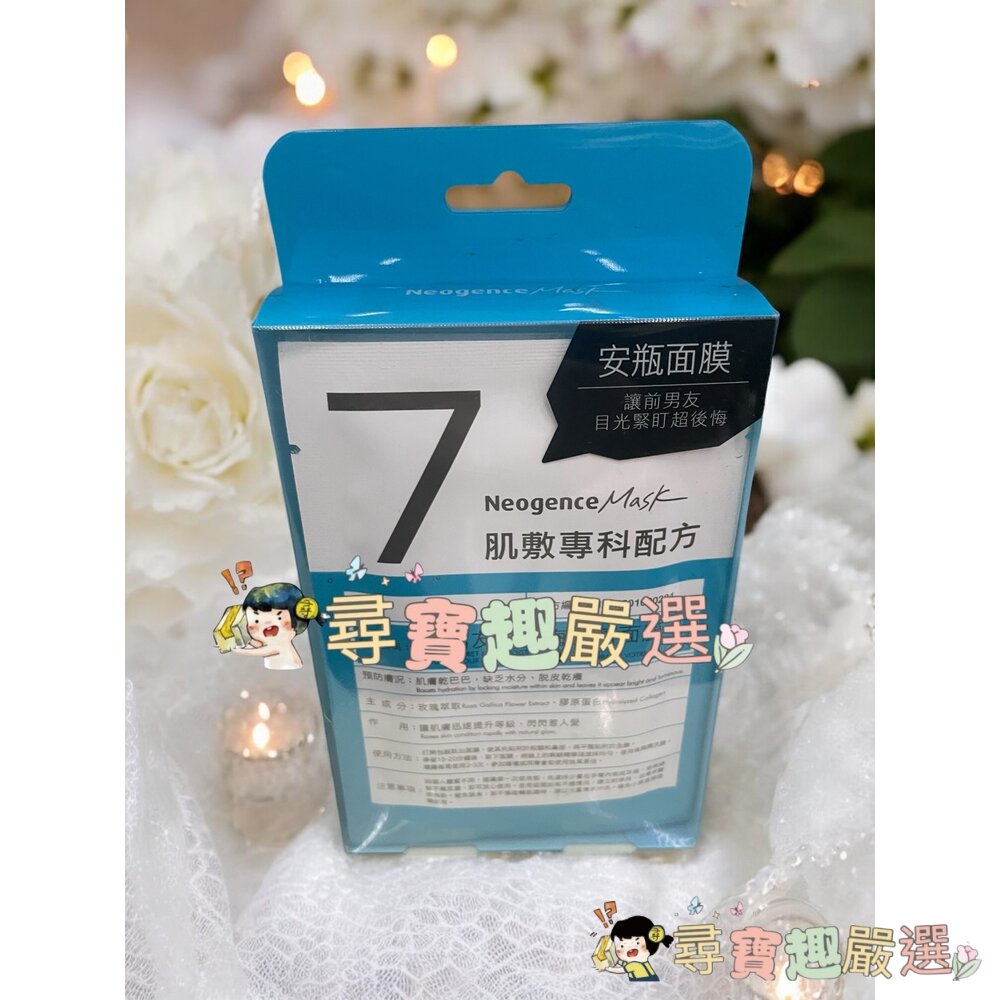 24H出貨*尋寶趣嚴選*NeogenceMask霓淨思熊果素美白淡斑面膜5入/冰河醣蛋白深層保濕面膜5入/A醇緊緻抗老面-圖片-5