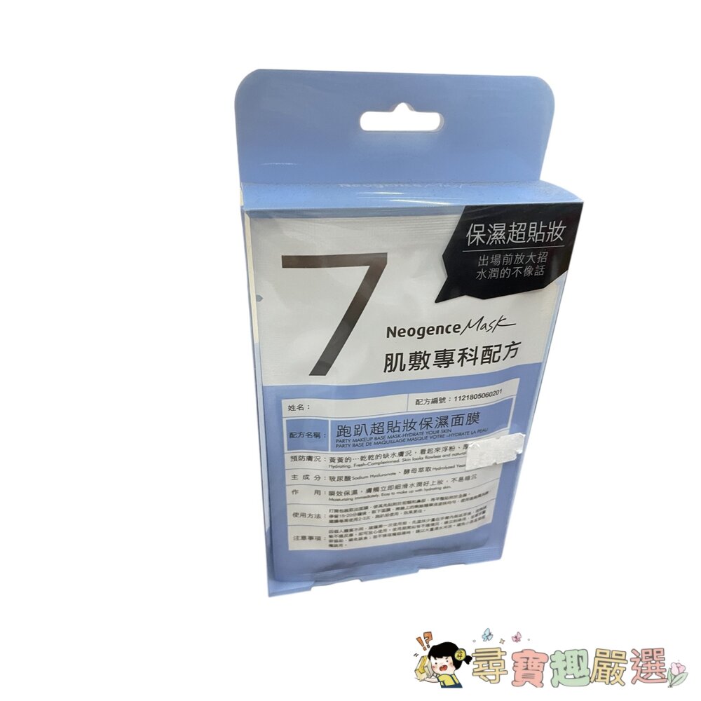 24H出貨*尋寶趣嚴選*NeogenceMask霓淨思熊果素美白淡斑面膜5入/冰河醣蛋白深層保濕面膜5入/A醇緊緻抗老面-圖片-6