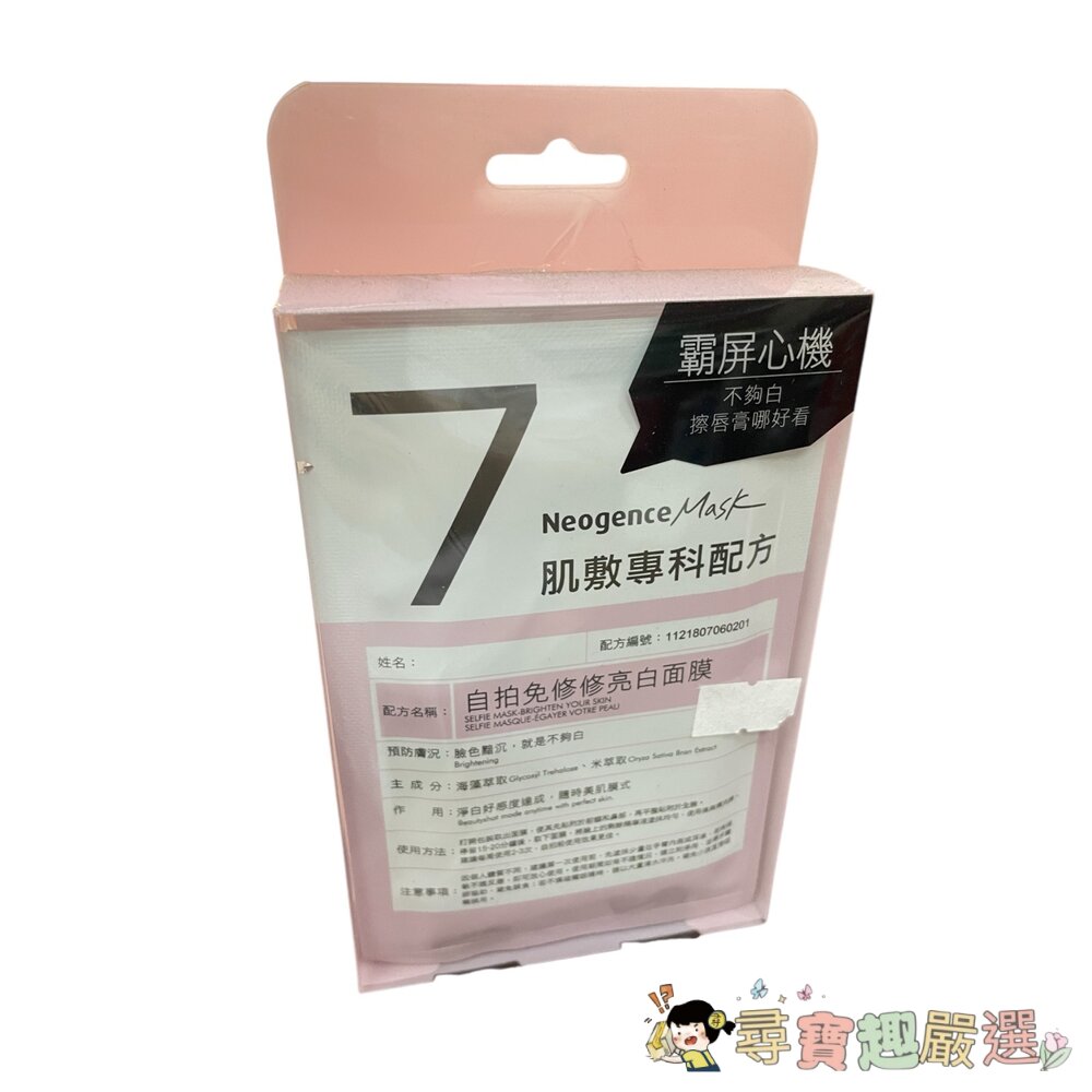 24H出貨*尋寶趣嚴選*NeogenceMask霓淨思熊果素美白淡斑面膜5入/冰河醣蛋白深層保濕面膜5入/A醇緊緻抗老面-圖片-7