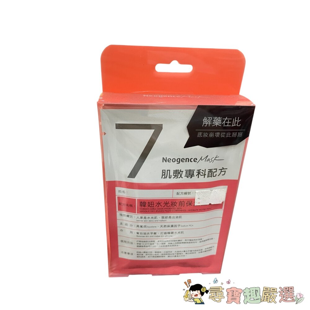 24H出貨*尋寶趣嚴選*NeogenceMask霓淨思熊果素美白淡斑面膜5入/冰河醣蛋白深層保濕面膜5入/A醇緊緻抗老面-圖片-8