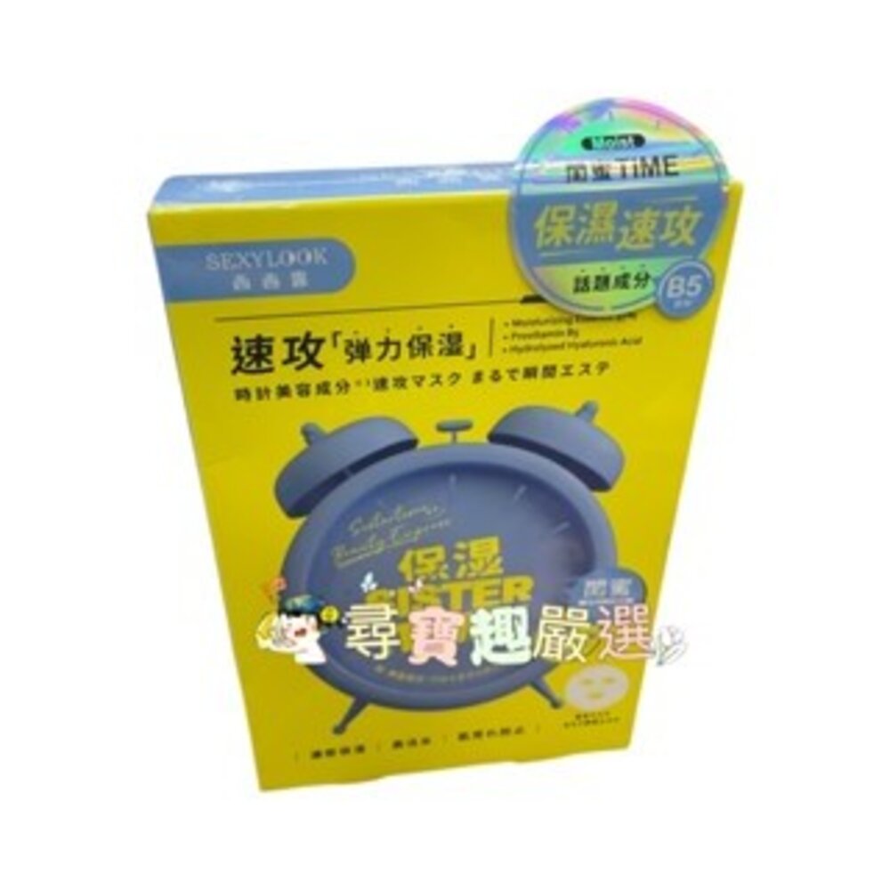 公司正品現貨 SEXYLOOK 玻尿酸保濕嫩白面膜5入/盒/超級仙人掌亮白面膜3入/盒高保水亮白面膜5入高注水保濕面膜-圖片-2