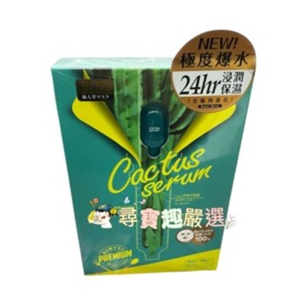 公司正品現貨 SEXYLOOK 玻尿酸保濕嫩白面膜5入/盒/超級仙人掌亮白面膜3入/盒高保水亮白面膜5入高注水保濕面膜-圖片-4