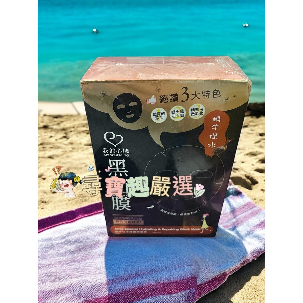 E01-23-My Scheming我的心機 我的心機 茶樹控油調理荳荳黑面膜8入現貨