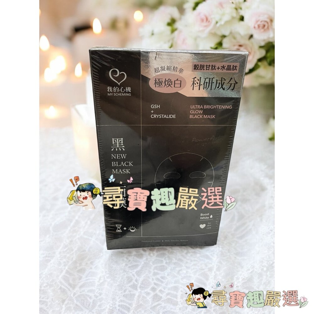 My Scheming我的心機 我的心機 茶樹控油調理荳荳黑面膜8入現貨-圖片-4