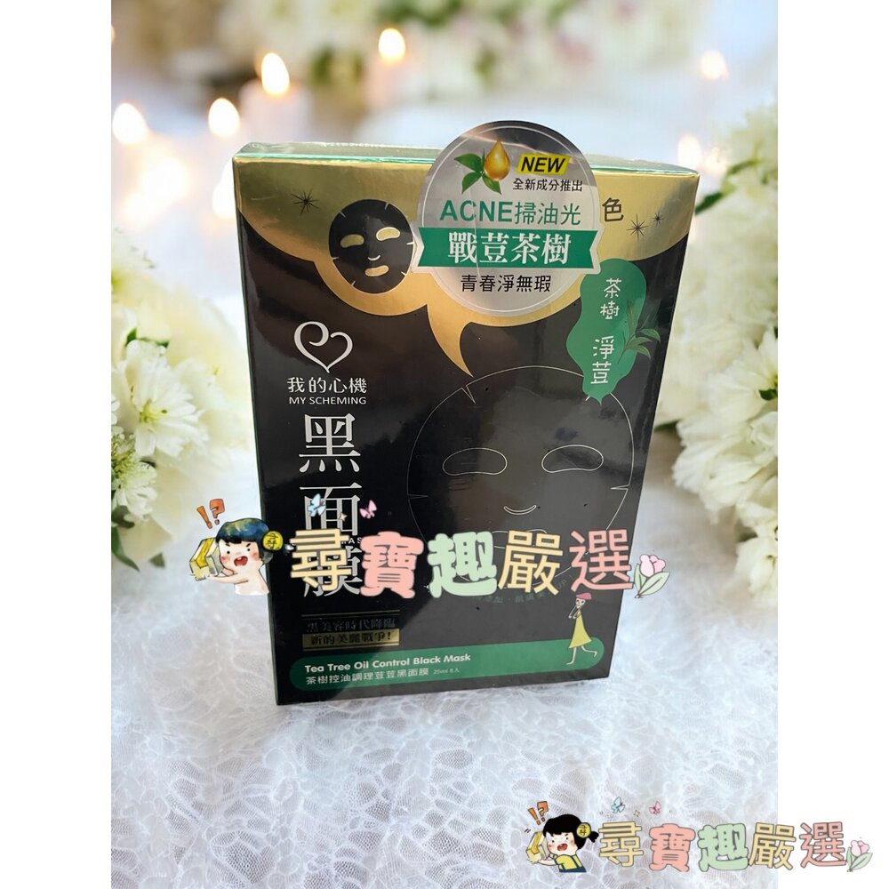 My Scheming我的心機 黑珍珠潤白黑面膜8入/蝸牛保水修護黑面膜8入/安瓶EX瞬效亮白細緻/穀胱甘肽亮白黑面膜(-圖片-4