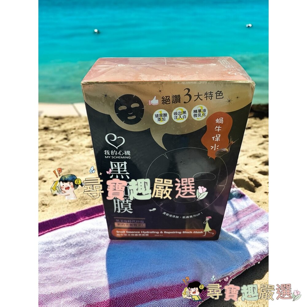 My Scheming我的心機 我的心機 茶樹控油調理荳荳黑面膜8入現貨 封面照片