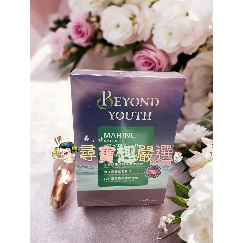 E01-25-BEYOND YOUTH極藻修護精華面膜 4入/盒YOUTH極藻煥白精華面膜4入/盒/BEYOND YOUTH極藻保濕精