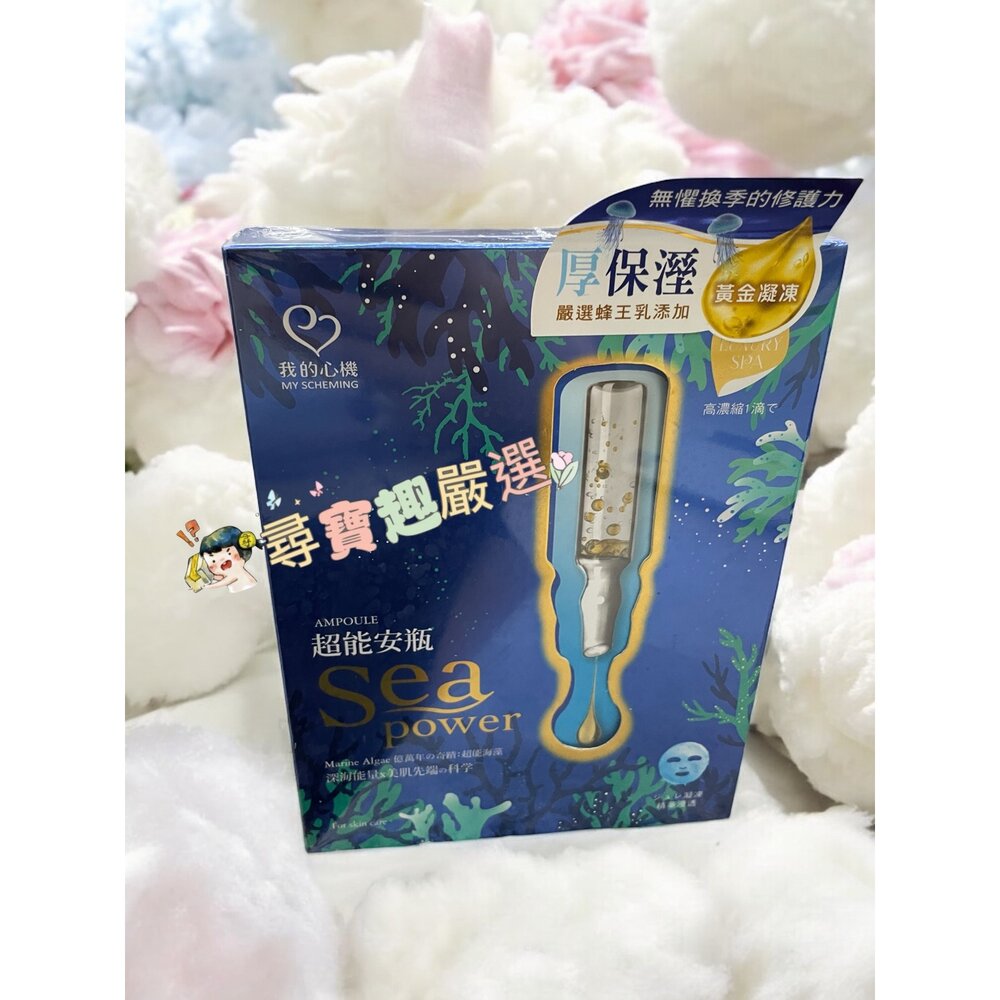 我的心機 96%有機真正薰衣草花水淨嫩面膜4入/我的心機超能安瓶極致水潤面膜(盒裝4入)我的心機高效安瓶EX極致淨白面膜-圖片-2