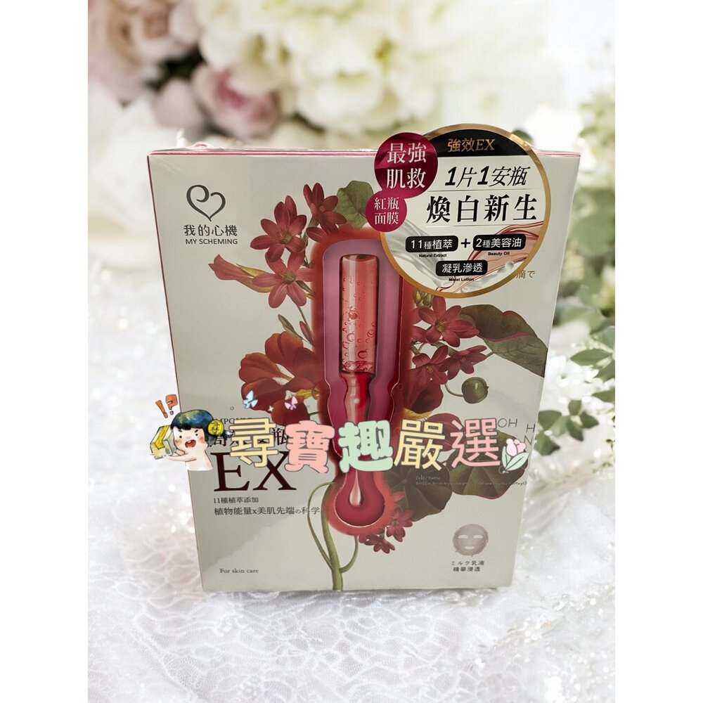 我的心機 96%有機真正薰衣草花水淨嫩面膜4入/我的心機超能安瓶極致水潤面膜(盒裝4入)我的心機高效安瓶EX極致淨白面膜-圖片-3