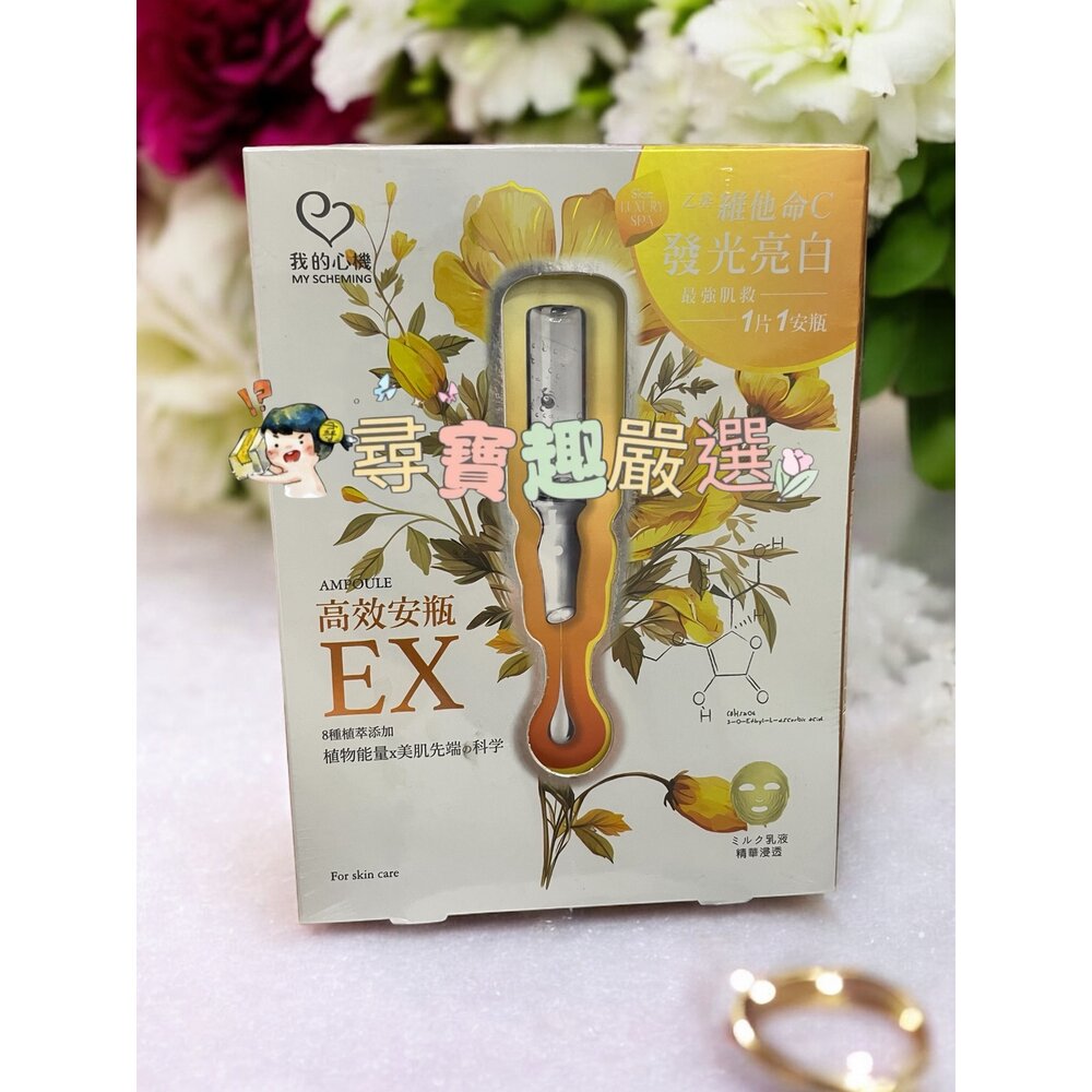 我的心機 96%有機真正薰衣草花水淨嫩面膜4入/我的心機超能安瓶極致水潤面膜(盒裝4入)我的心機高效安瓶EX極致淨白面膜-圖片-4