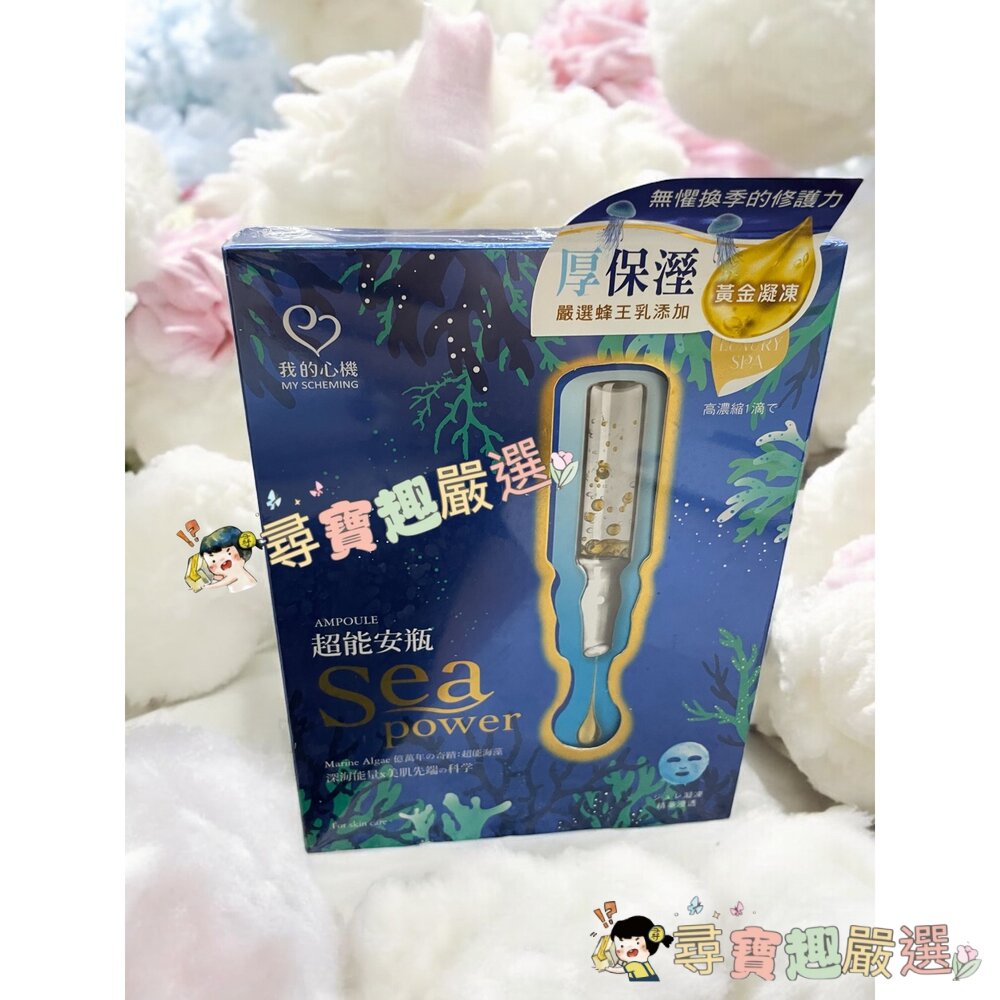 我的心機 96%有機真正薰衣草花水淨嫩面膜4入/我的心機超能安瓶極致水潤面膜(盒裝4入)我的心機高效安瓶EX極致淨白面膜-圖片-2