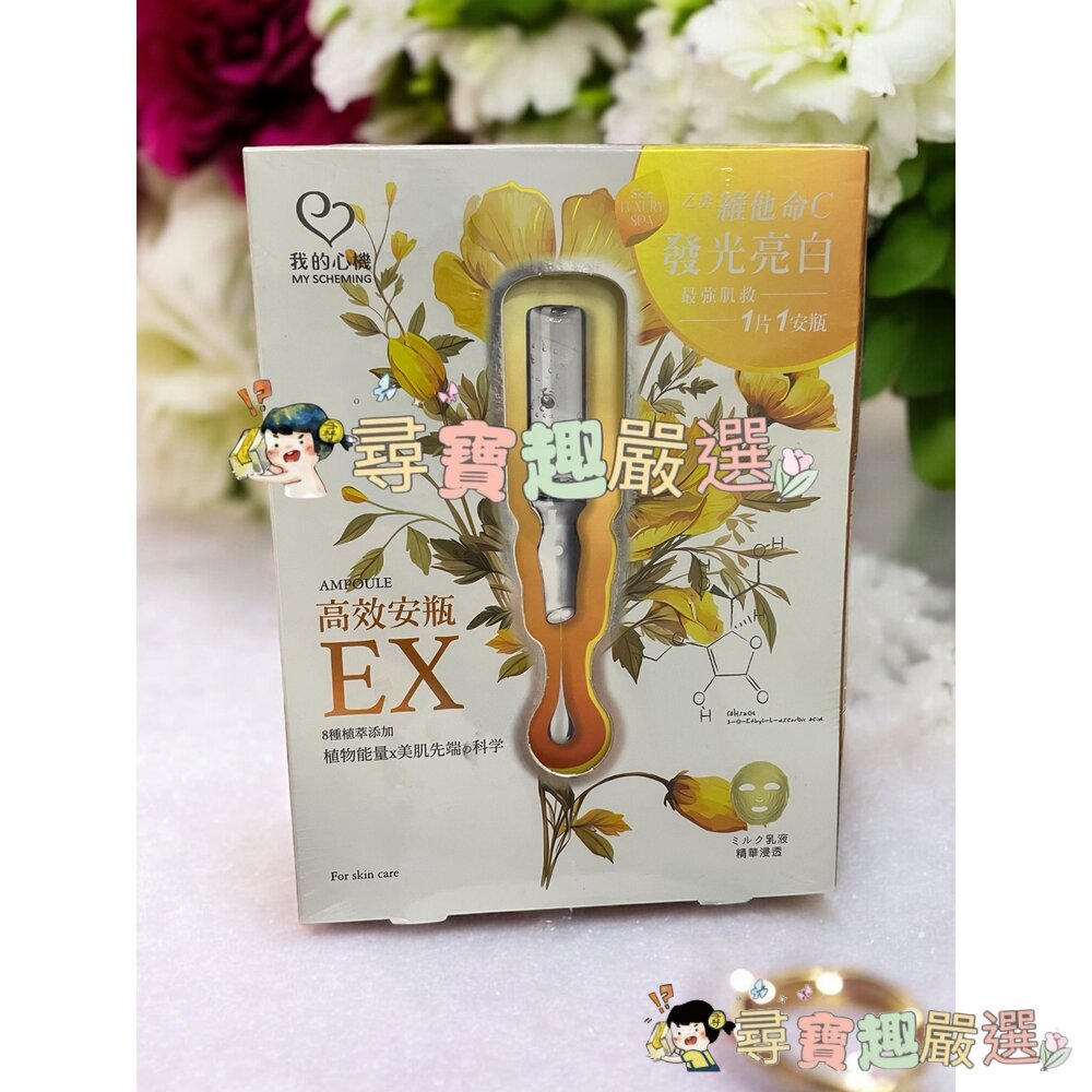我的心機 96%有機真正薰衣草花水淨嫩面膜4入/我的心機超能安瓶極致水潤面膜(盒裝4入)我的心機高效安瓶EX極致淨白面膜-圖片-4
