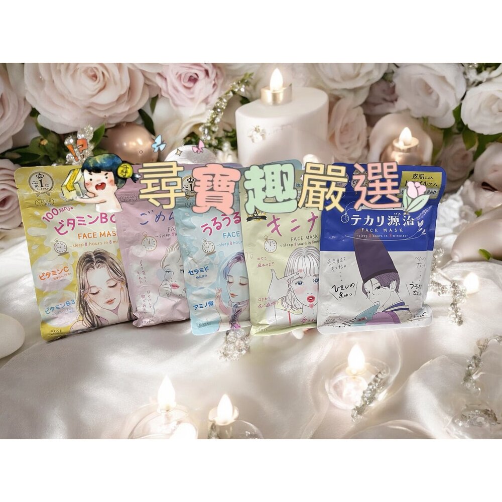E01-27 - 高絲光映透 毛穴小町安撫面膜7枚入/源治控油平衡面膜7枚入/亮白維C爆彈面膜/高集中調理禦痘面膜/爆彈保濕療癒面膜/速攻集中安心面膜