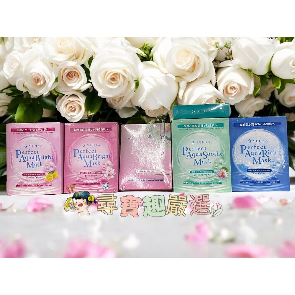 E01-3-正品Senka專科極效服貼美白淡斑面膜4片/極輕透舒緩修護面膜5片/專科極輕透緊緻美白面膜5片/極輕透保濕特潤面膜7片現