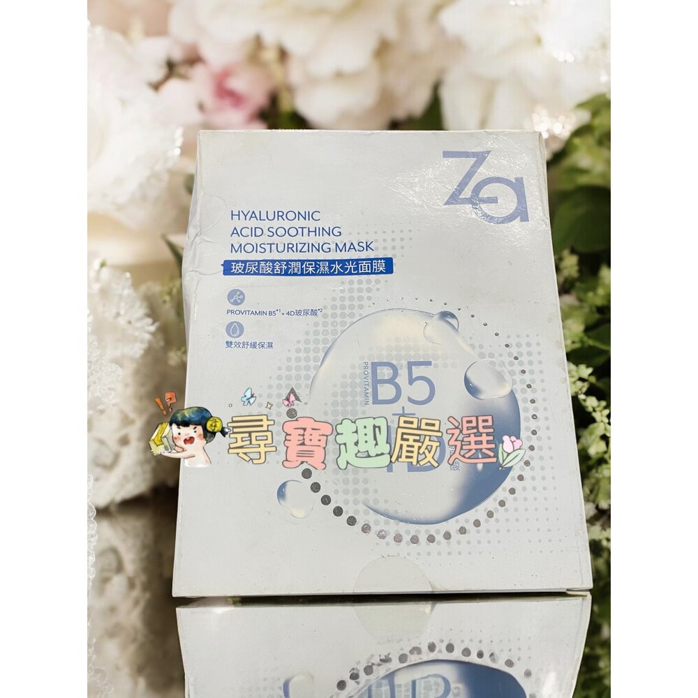 E01-31-Za 玻尿酸保濕水光面膜25ml*5片入